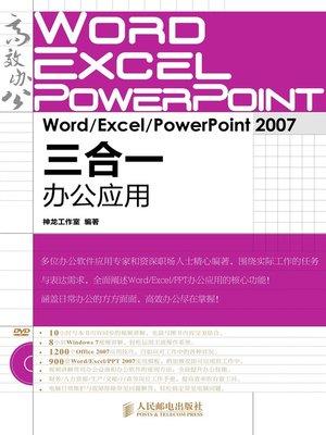 cover image of Word/Excel/PowerPoint 2007三合一办公应用
